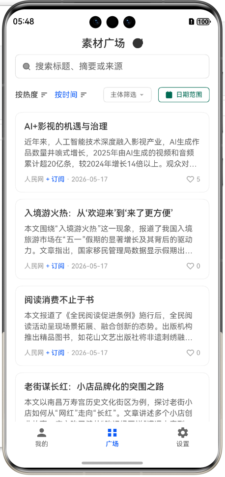 素材广场