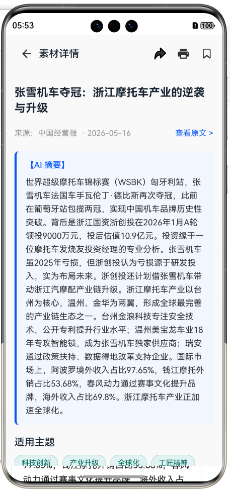 素材详情