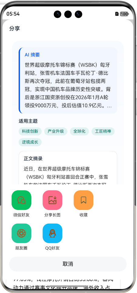 海报分享