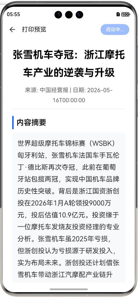 打印导出